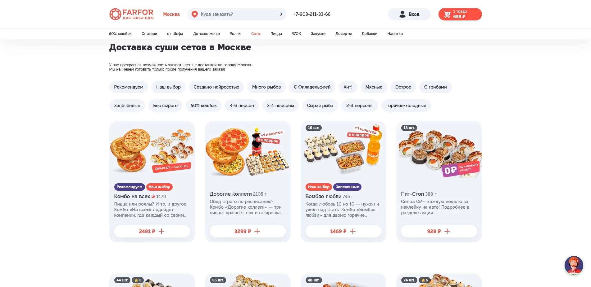 акции Farfor
