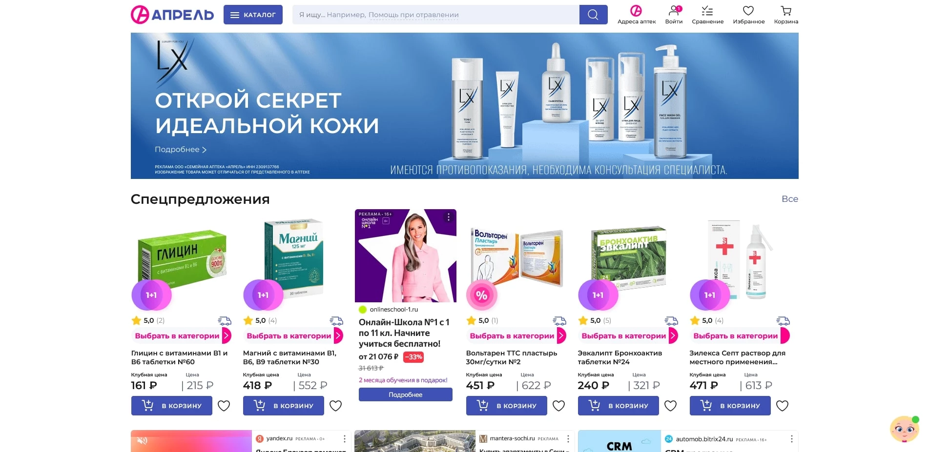 аптека апрель