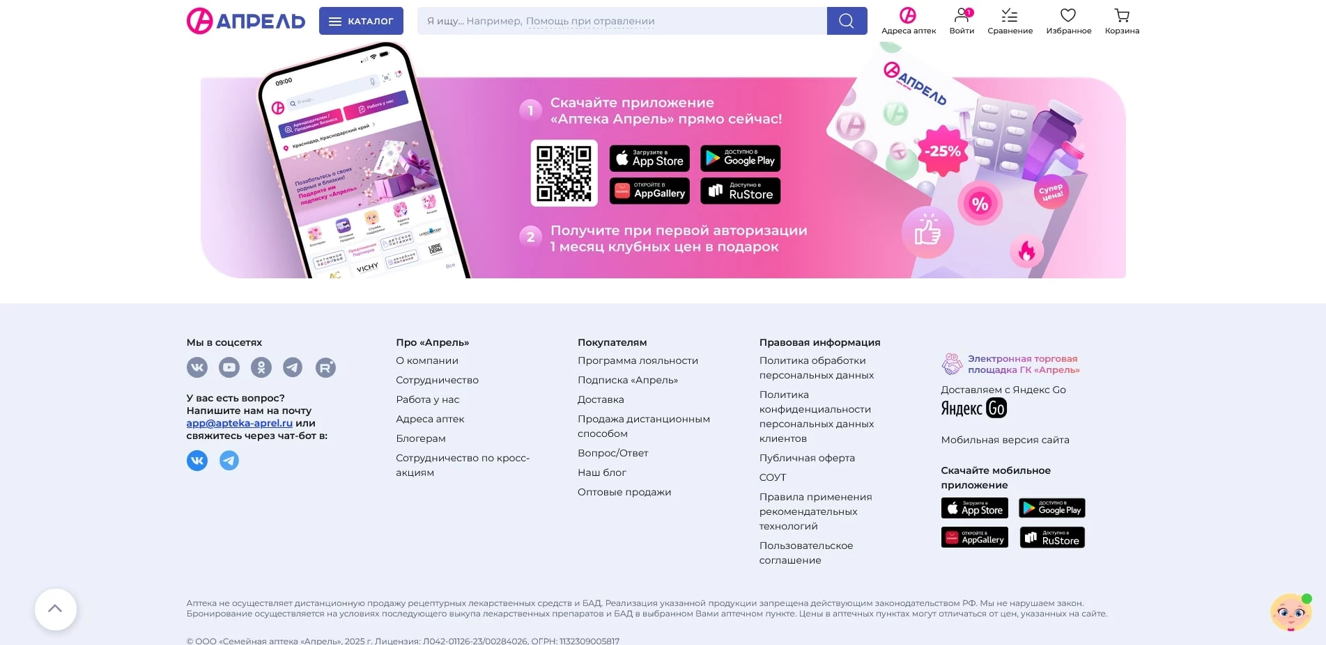 аптека апрель