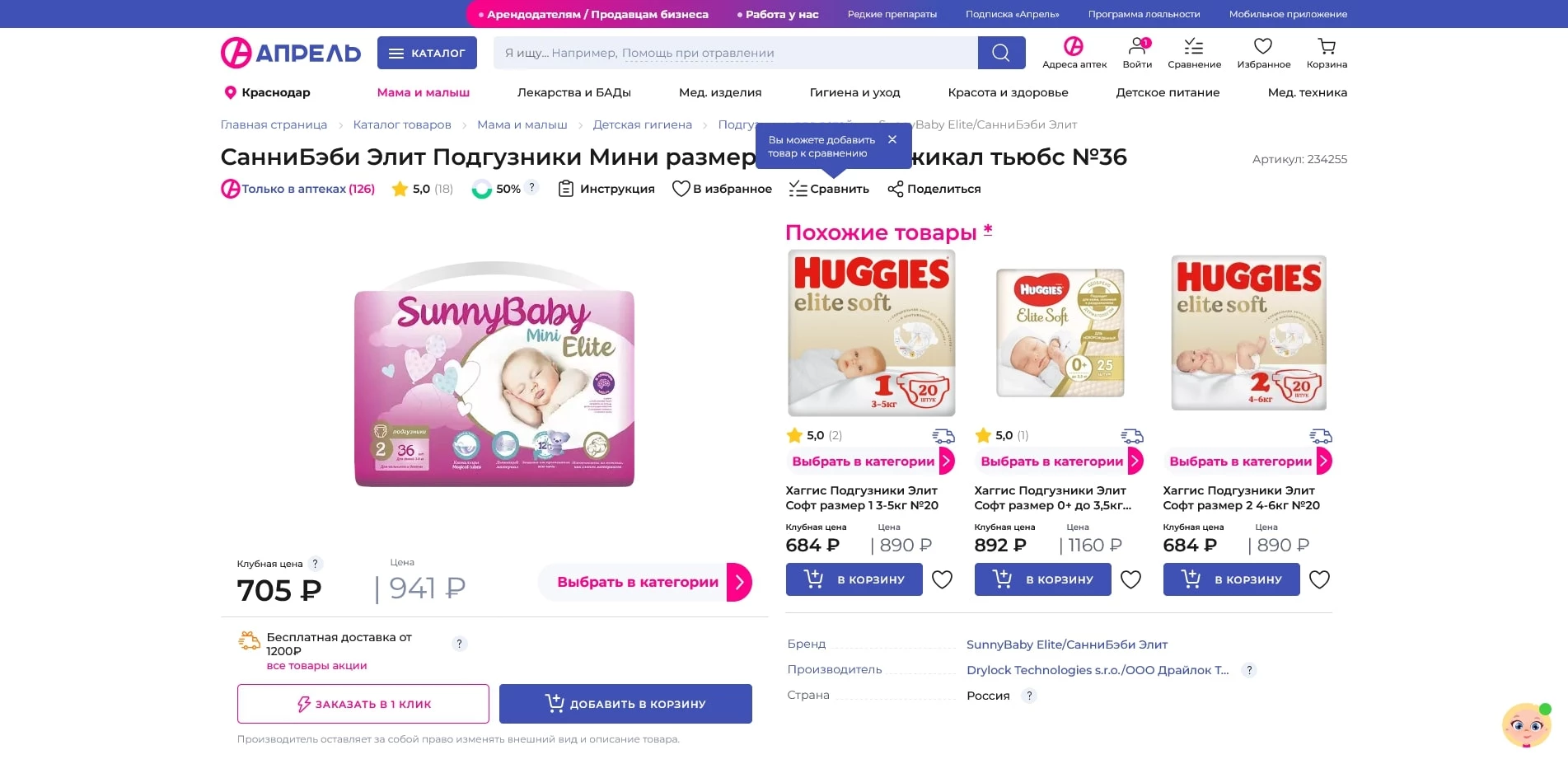 аптека апрель