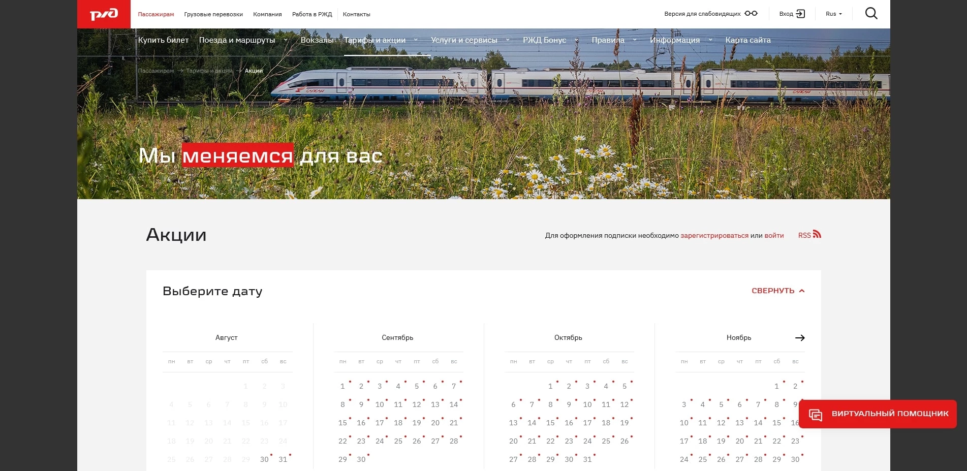 промокоды rzd