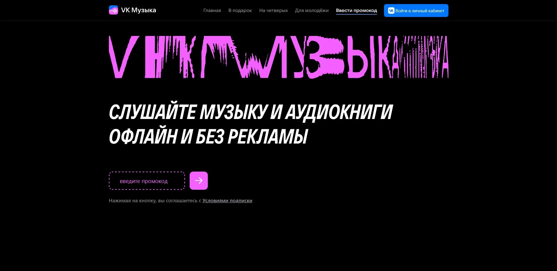 vk музыка