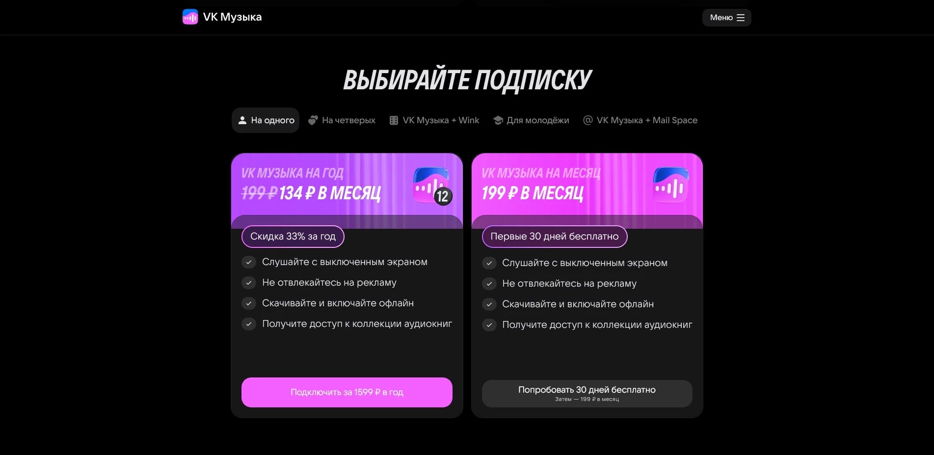 ВК Музыка