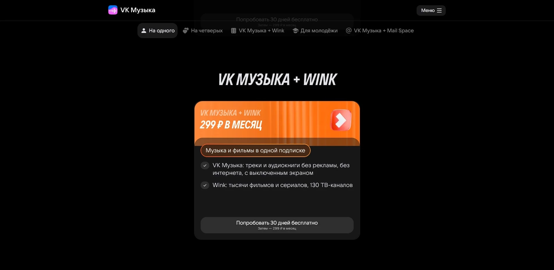 ВК Музыка