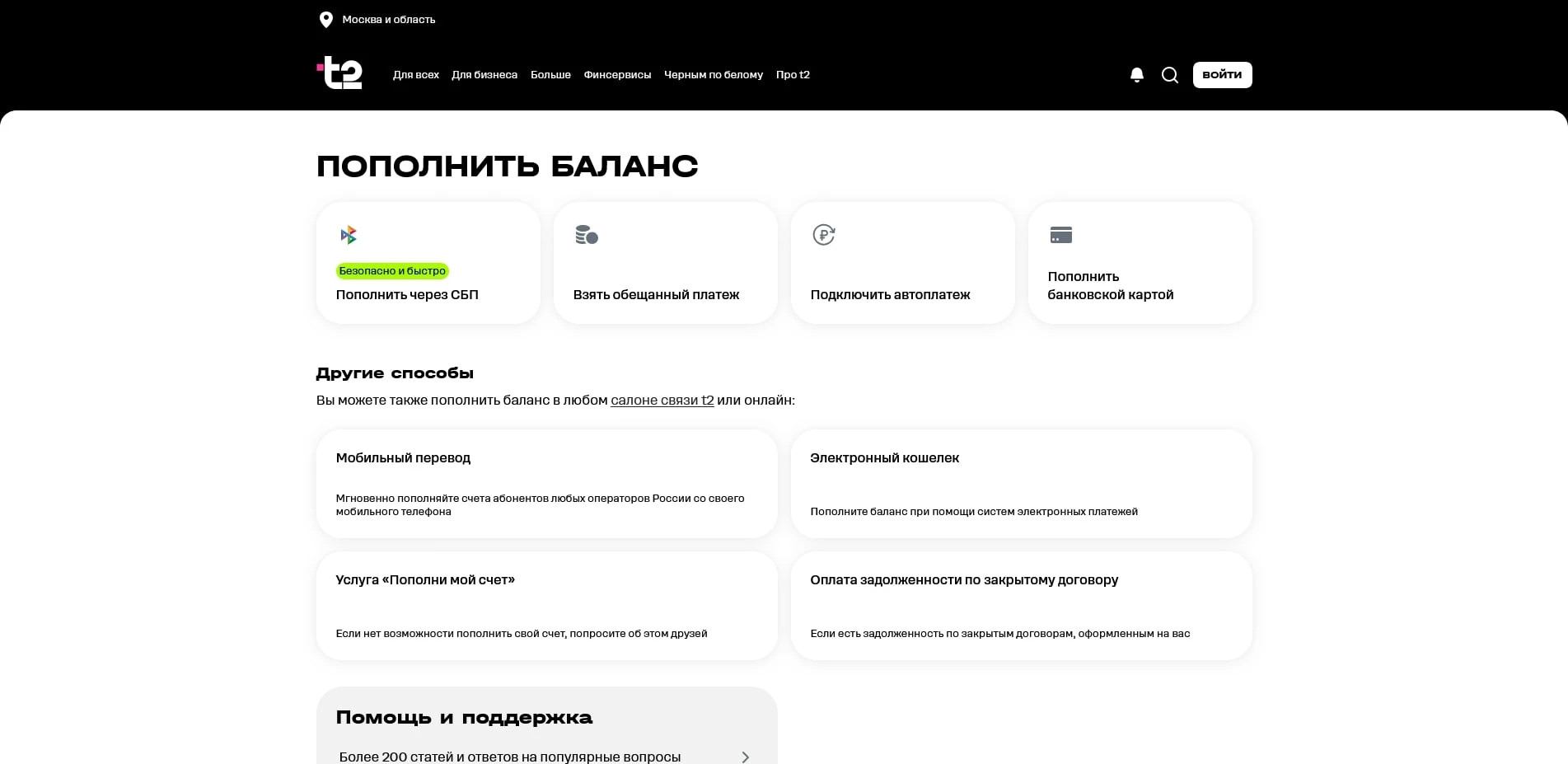 промокоды T2