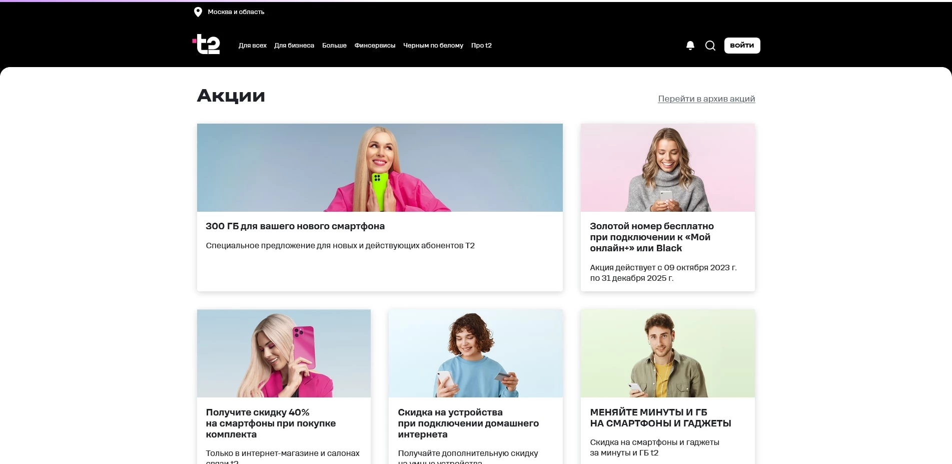 акции T2