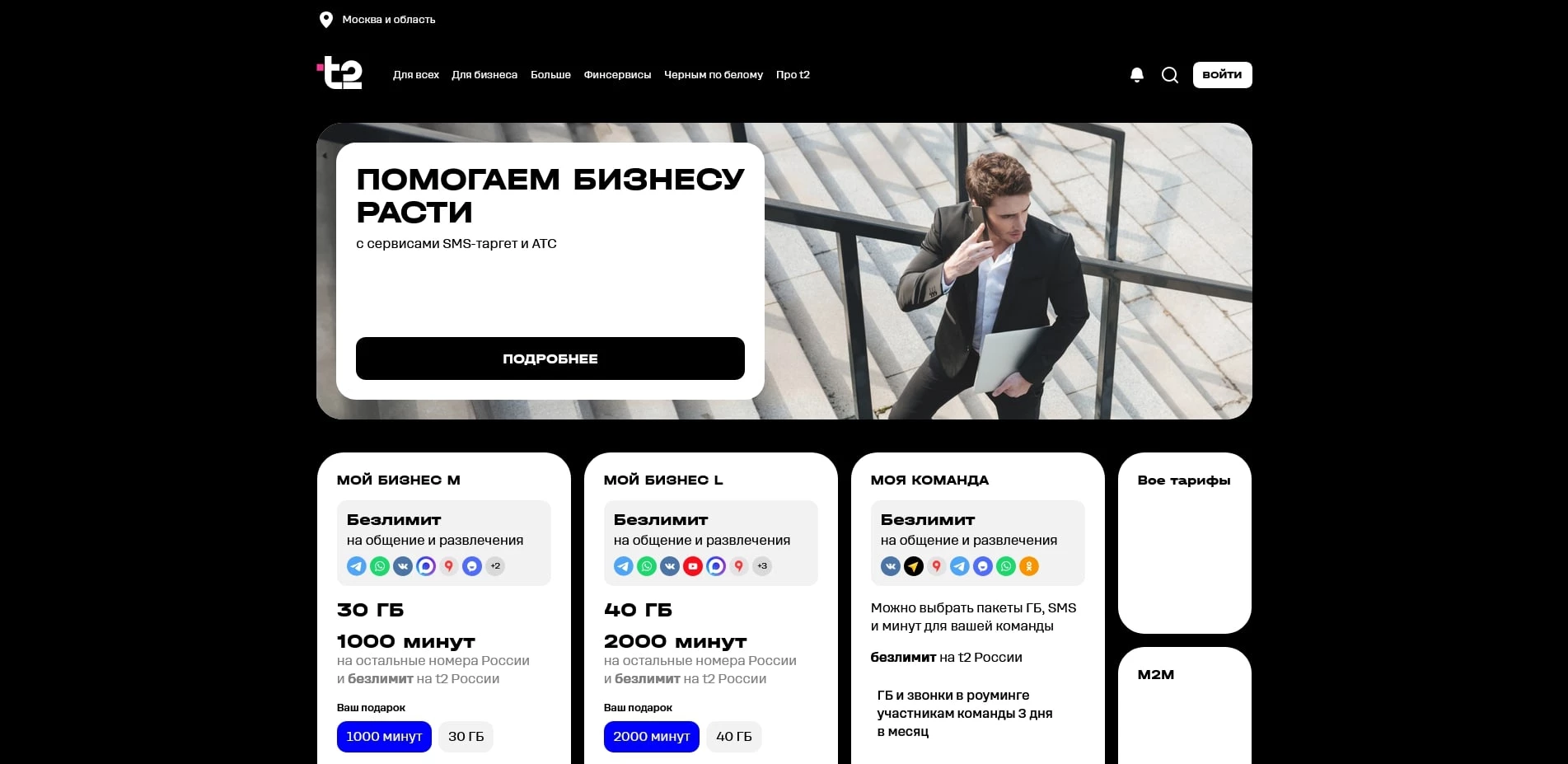 Теле2