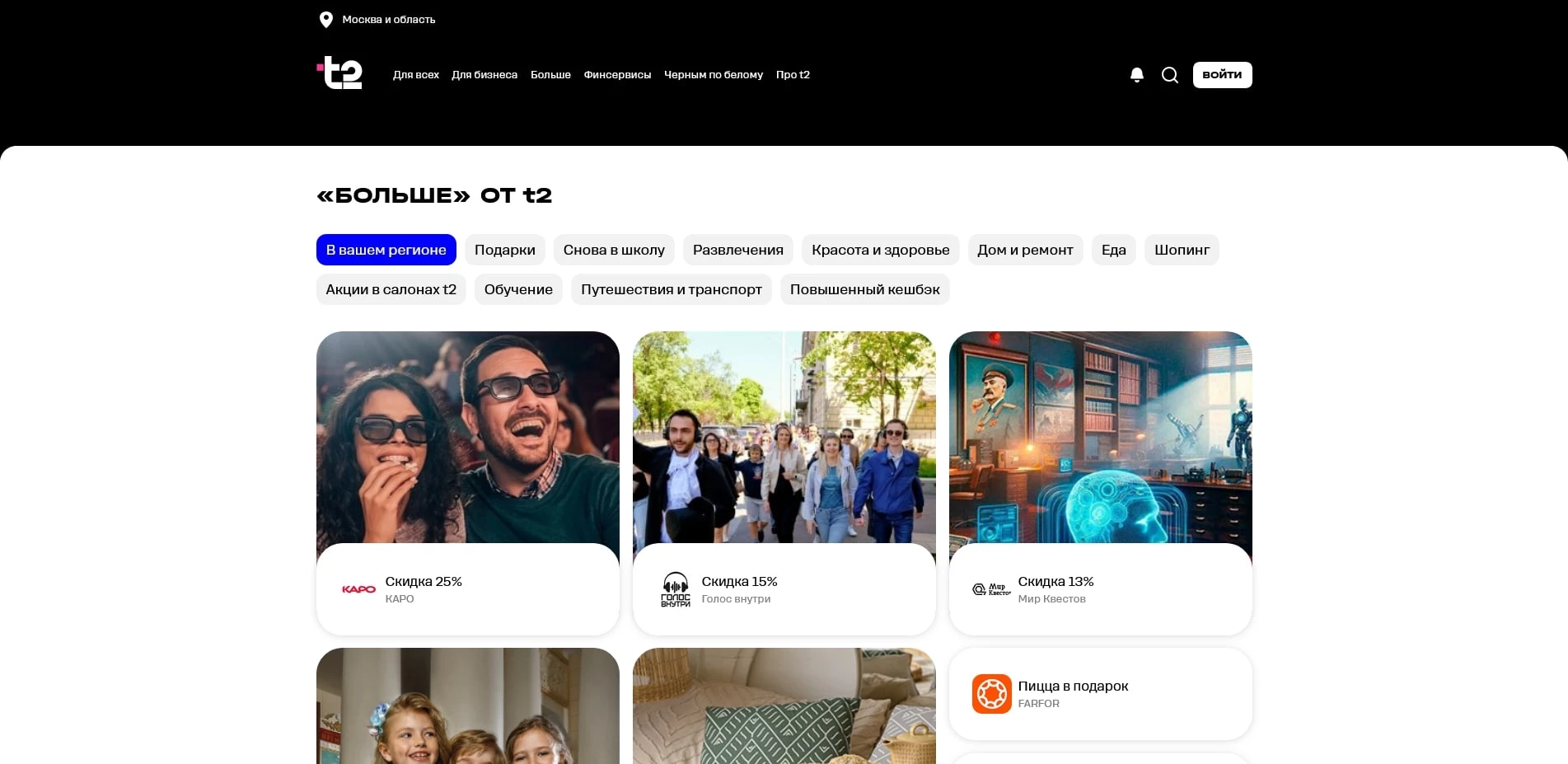 промокоды T2