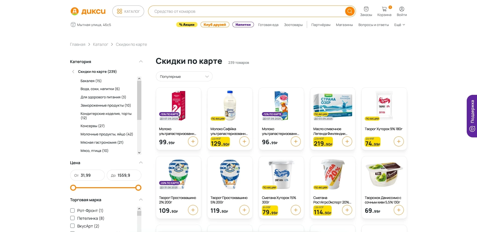 промокоды дикси