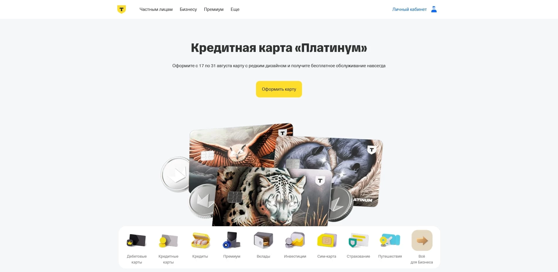 промокоды Т-Банк