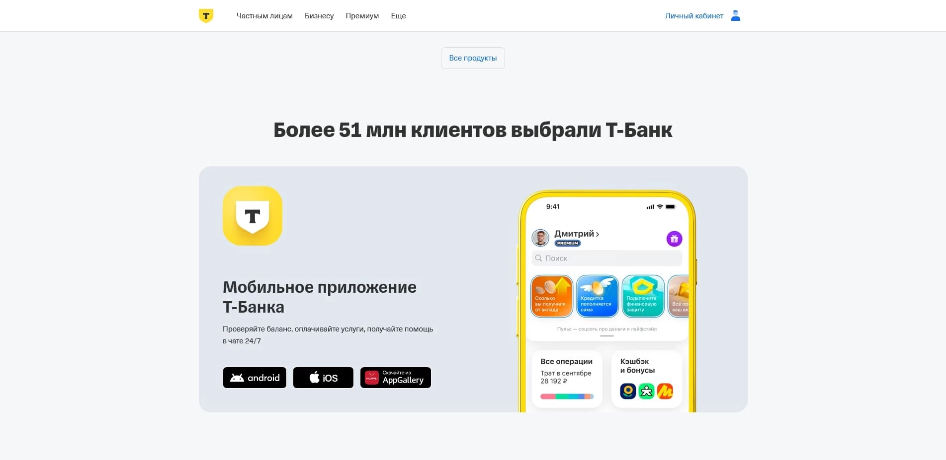 промокоды Т-Банк