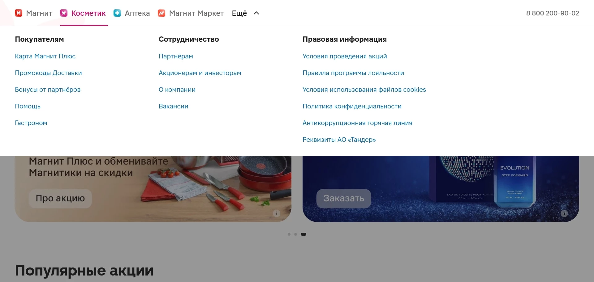 промокоды magnit cosmetic
