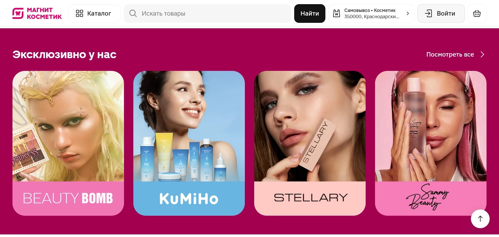 magnit cosmetic