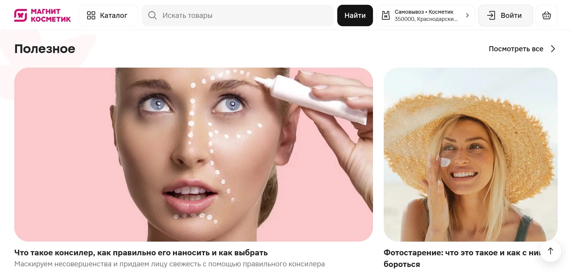 magnit cosmetic