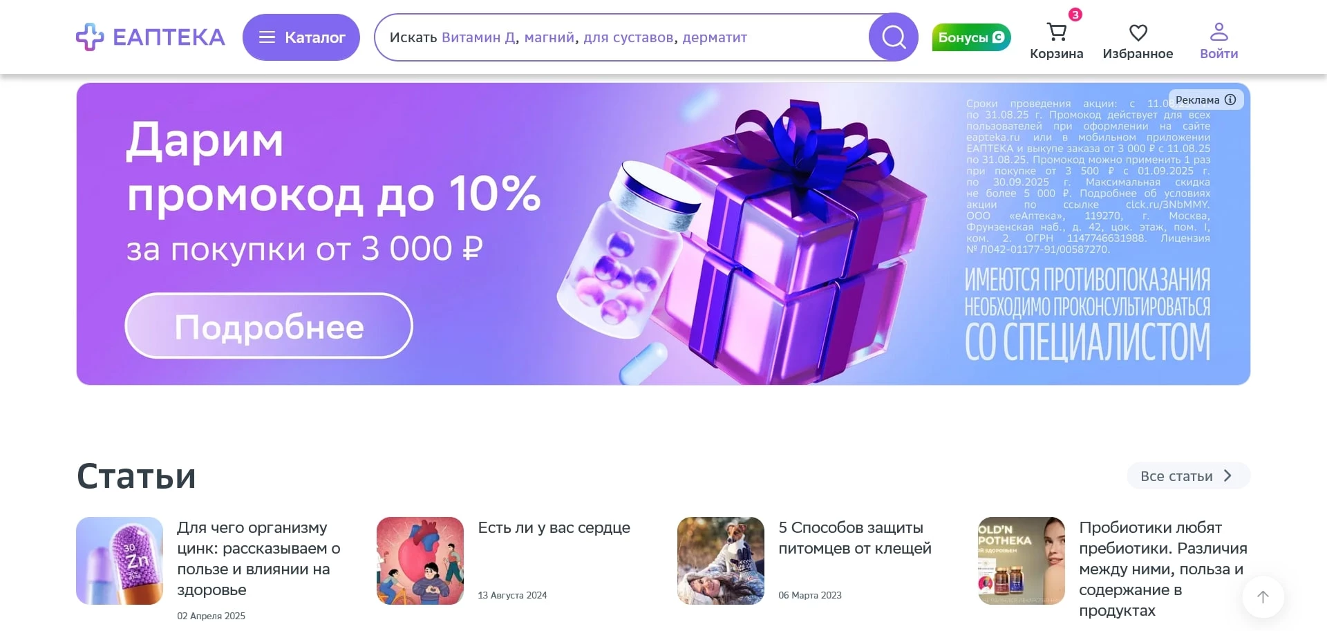 ЕАПТЕКА