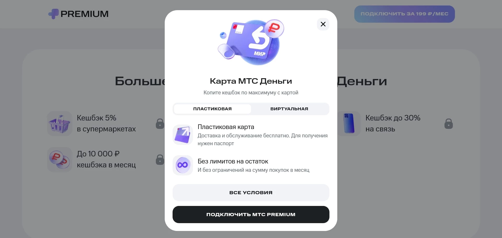 промокоды mtspremium