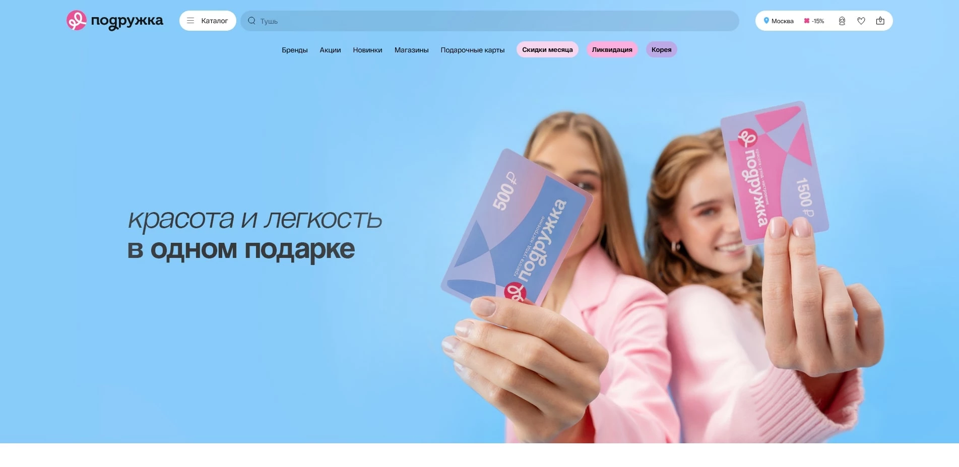 Подружка