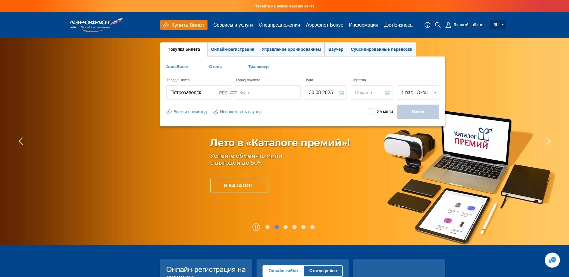 промокоды Аэрофлот