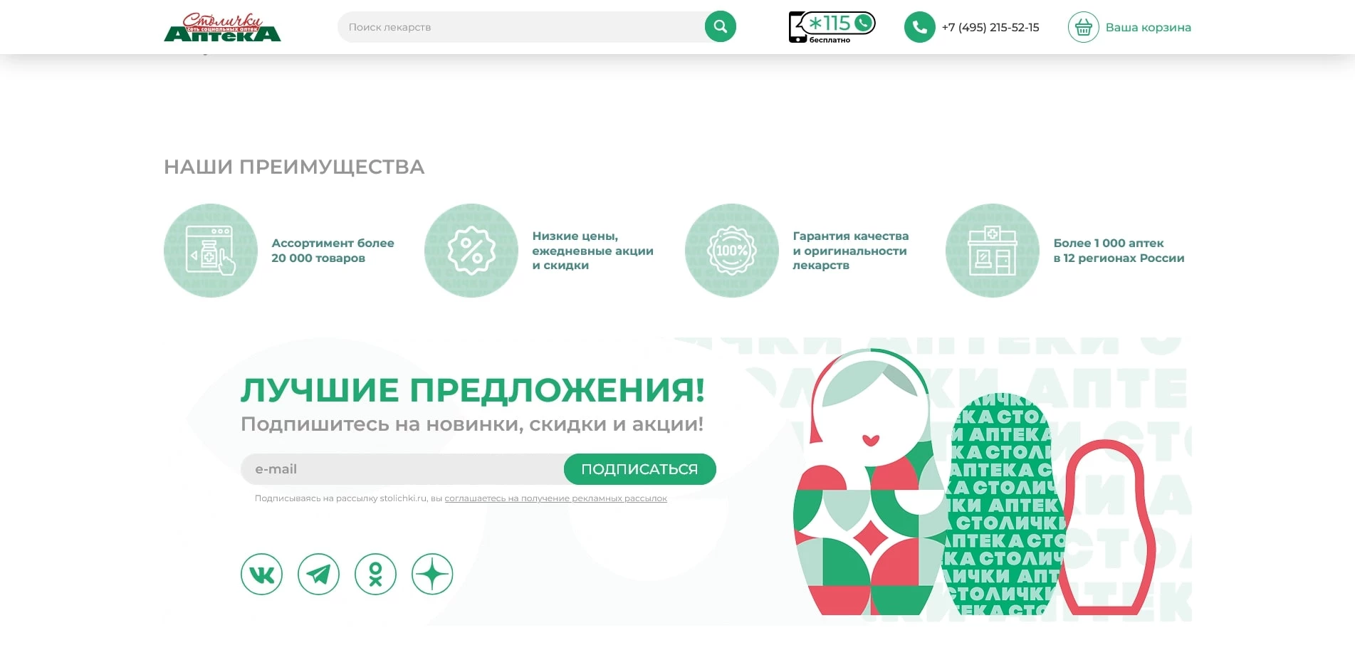 Столички