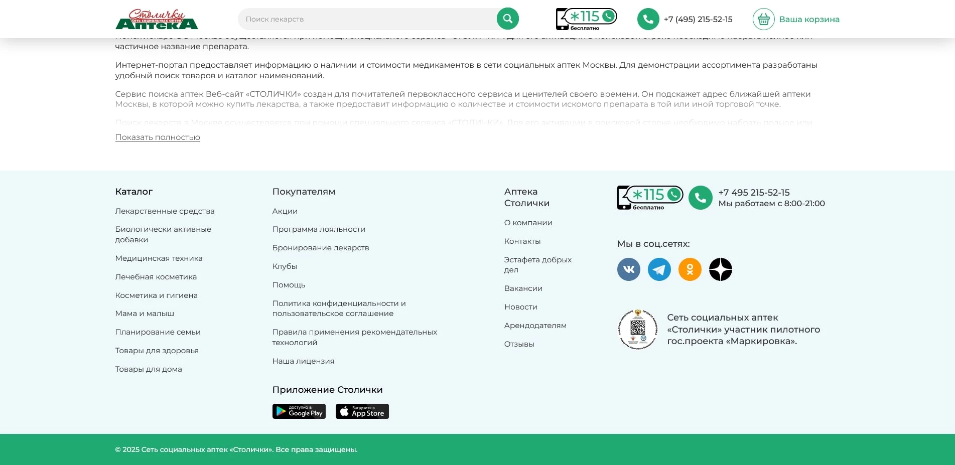 Столички
