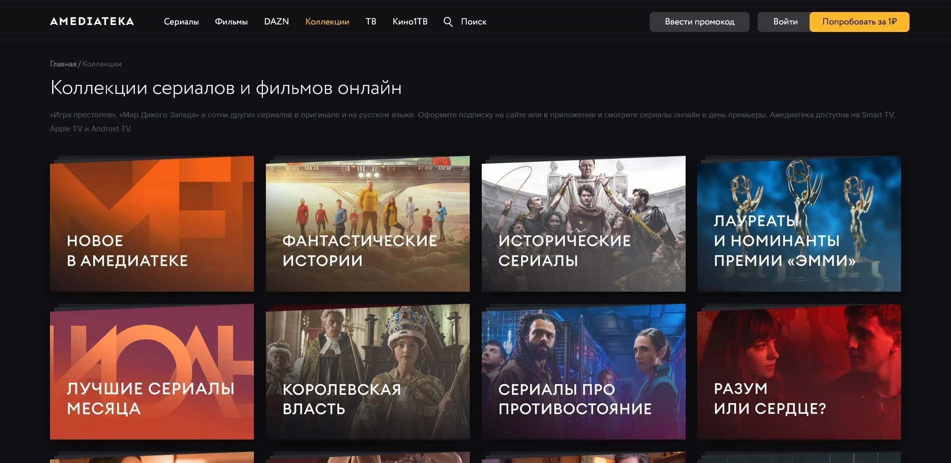 акции Amediateka