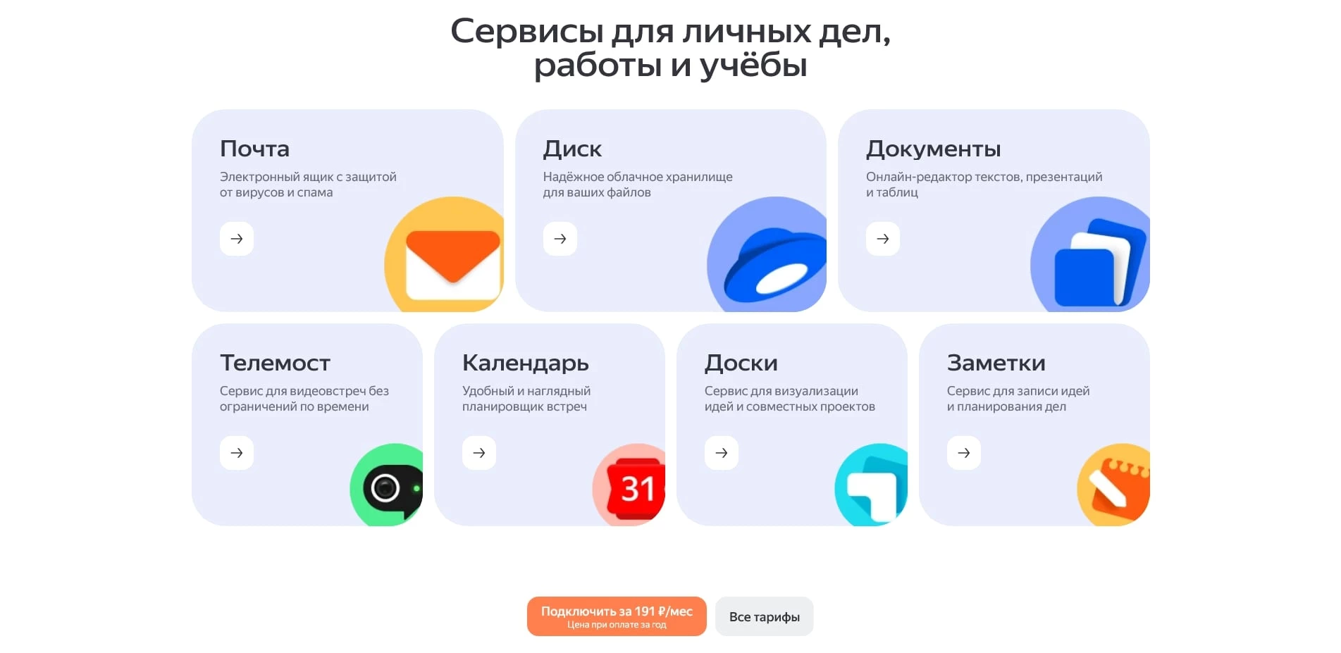 Яндекс Диск