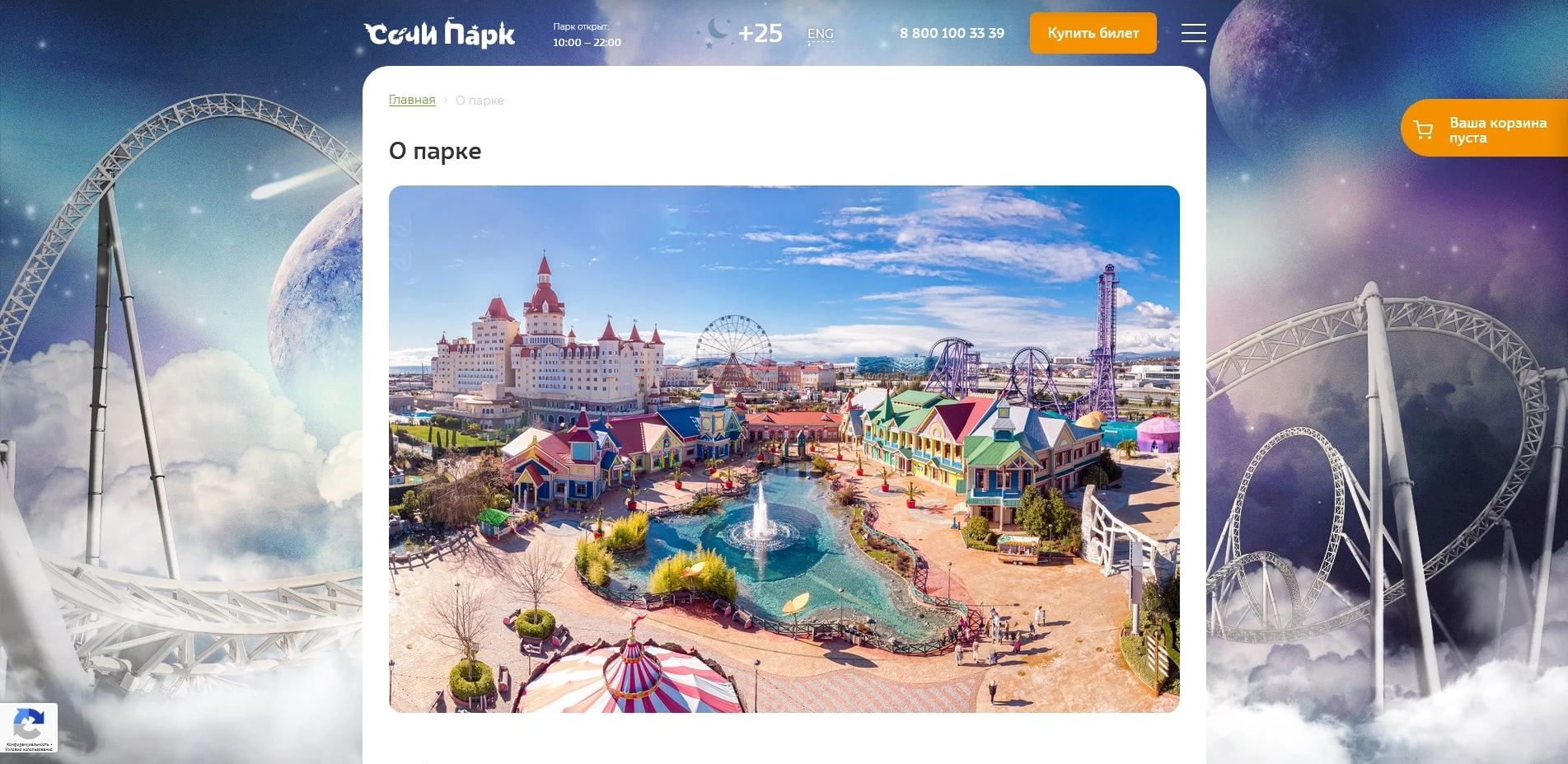 акции Сочи Парк