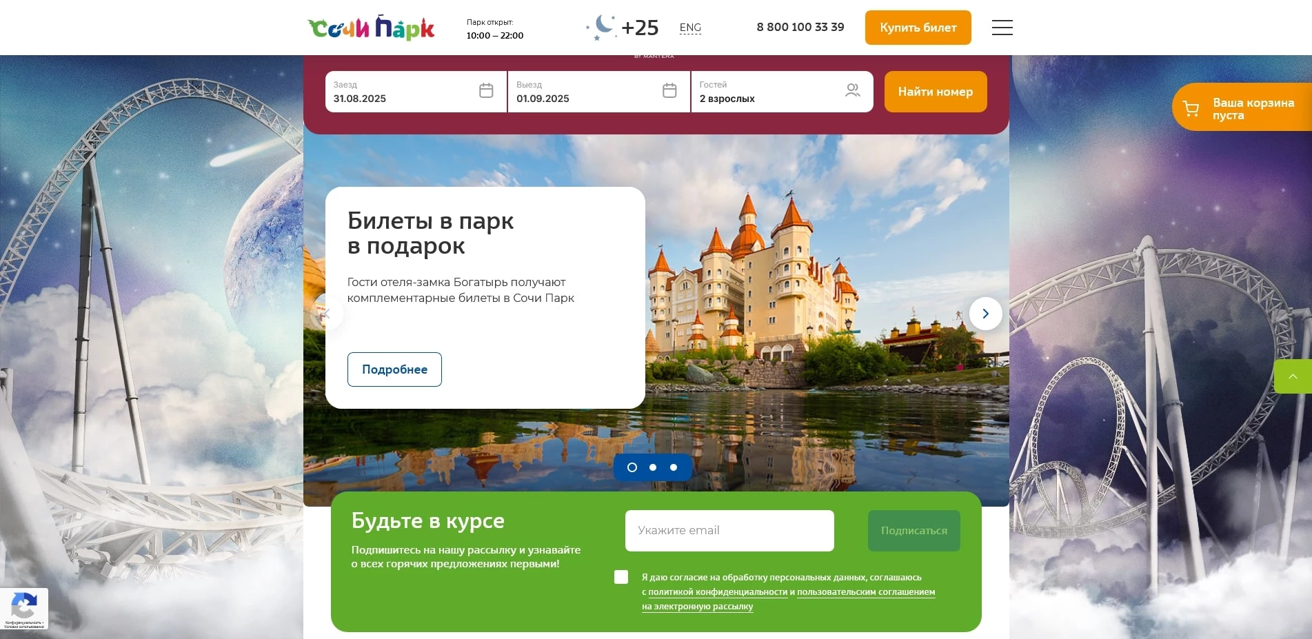 промокоды сочи парк