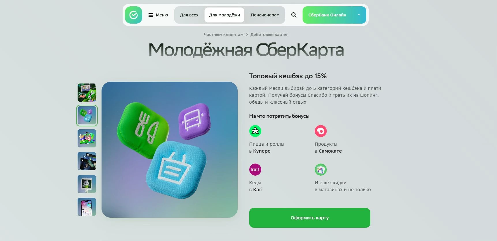 промокоды Сбер