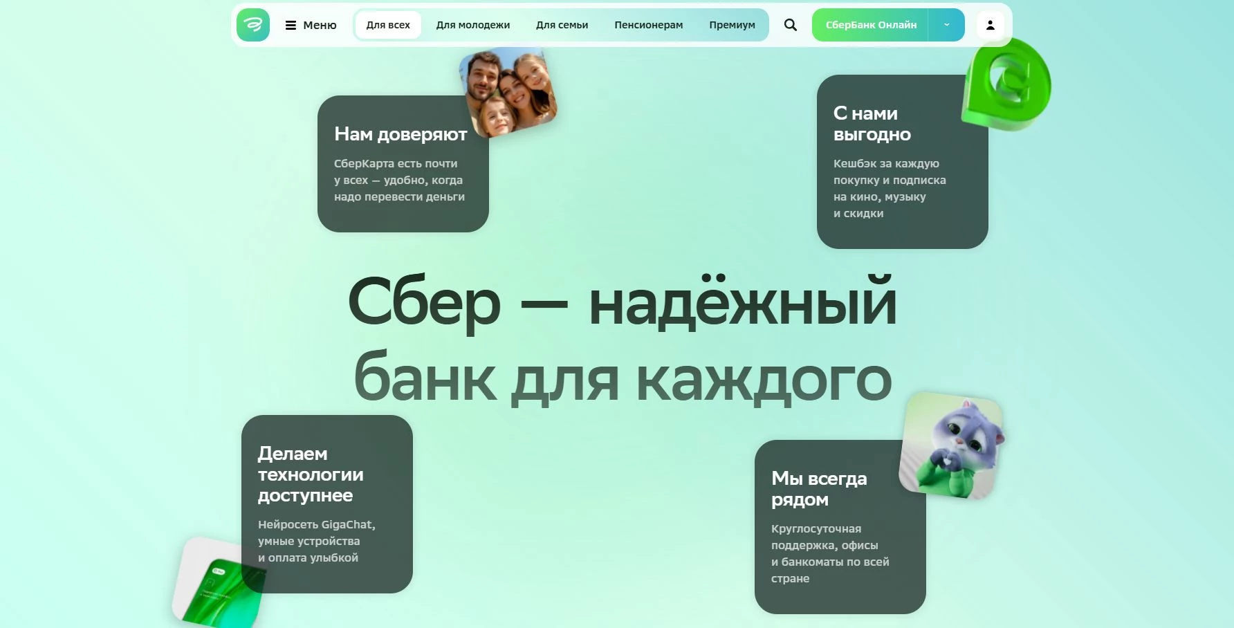 Сбербанк