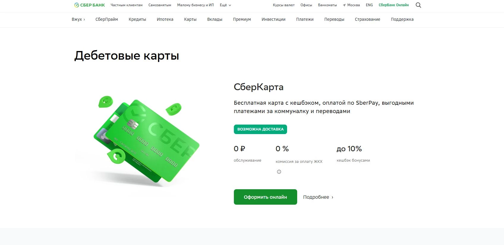 Сбербанк