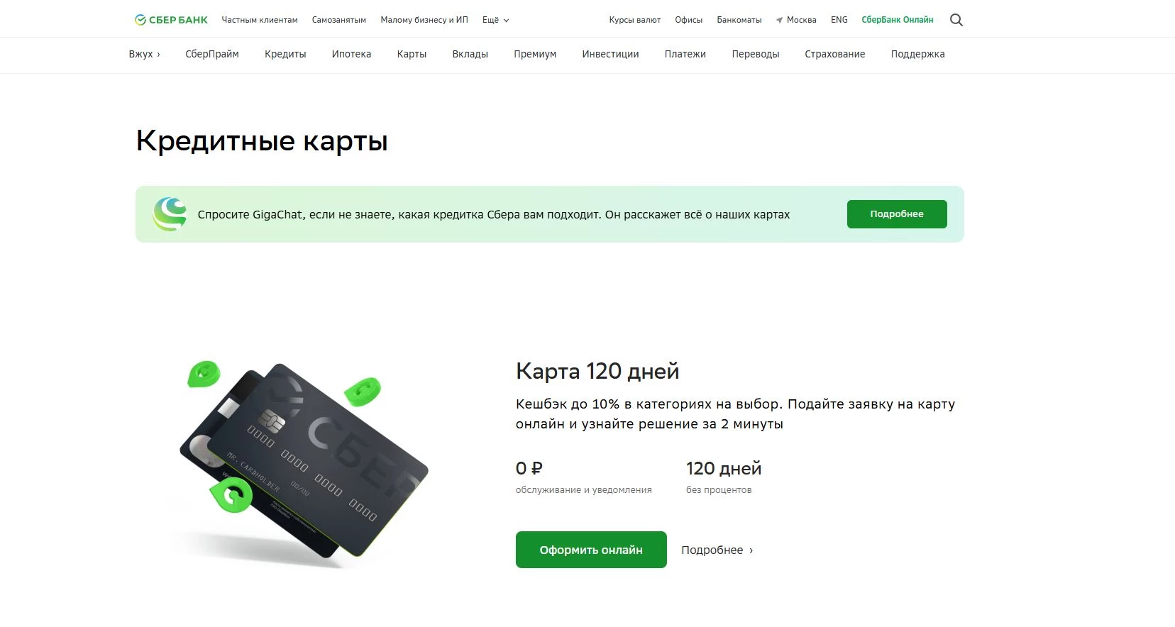 промокоды Сбер