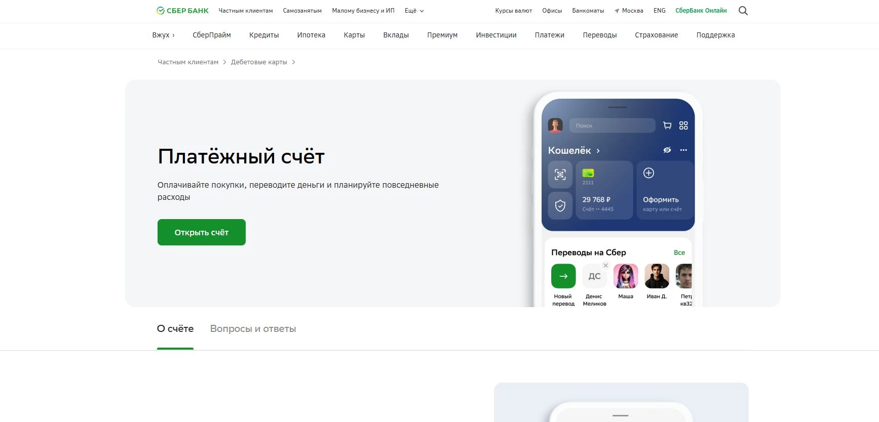 Сбер
