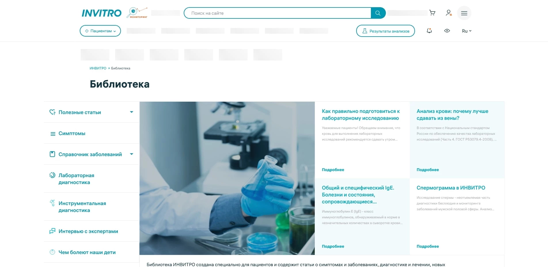 акции Invitro