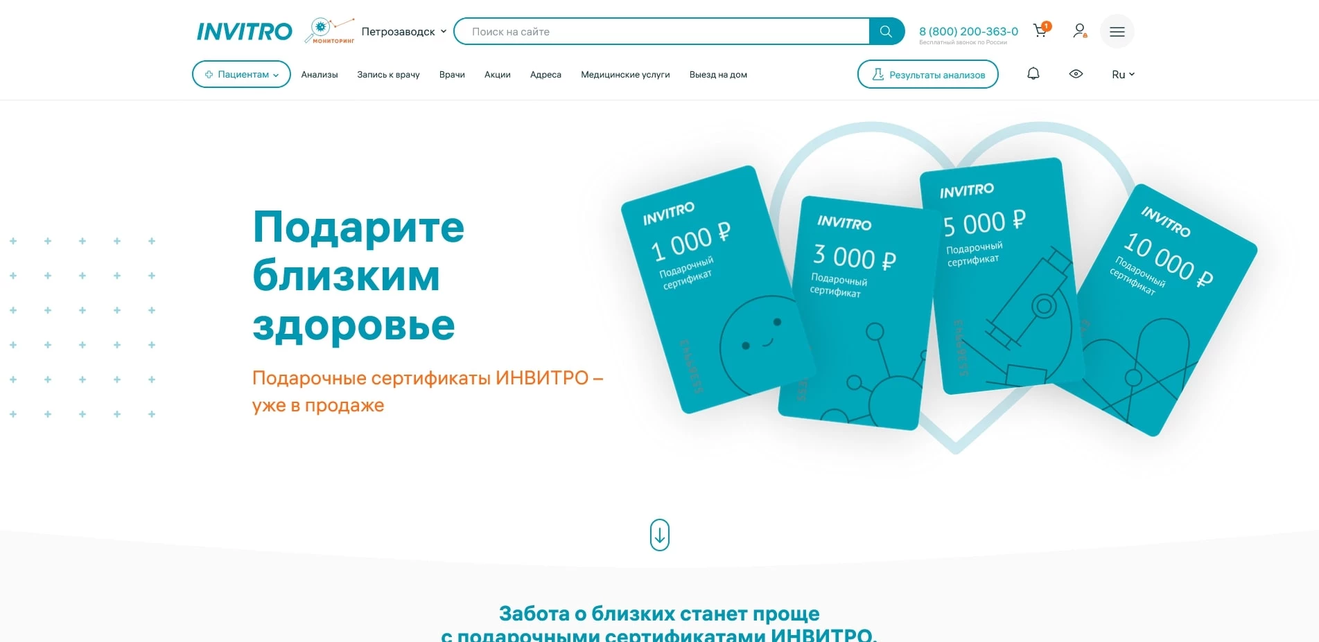 Инвитро