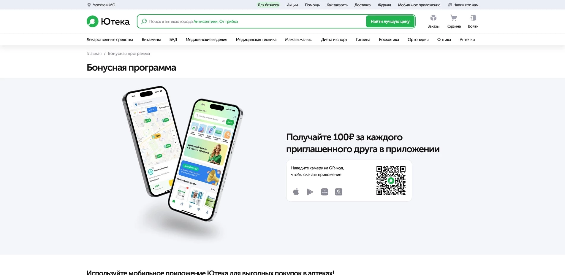 промокоды Uteka