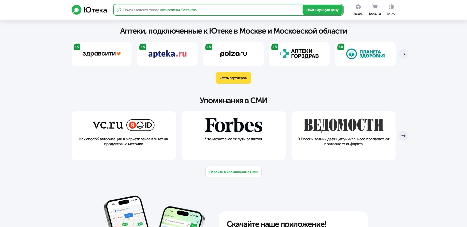 Аптека Ютека
