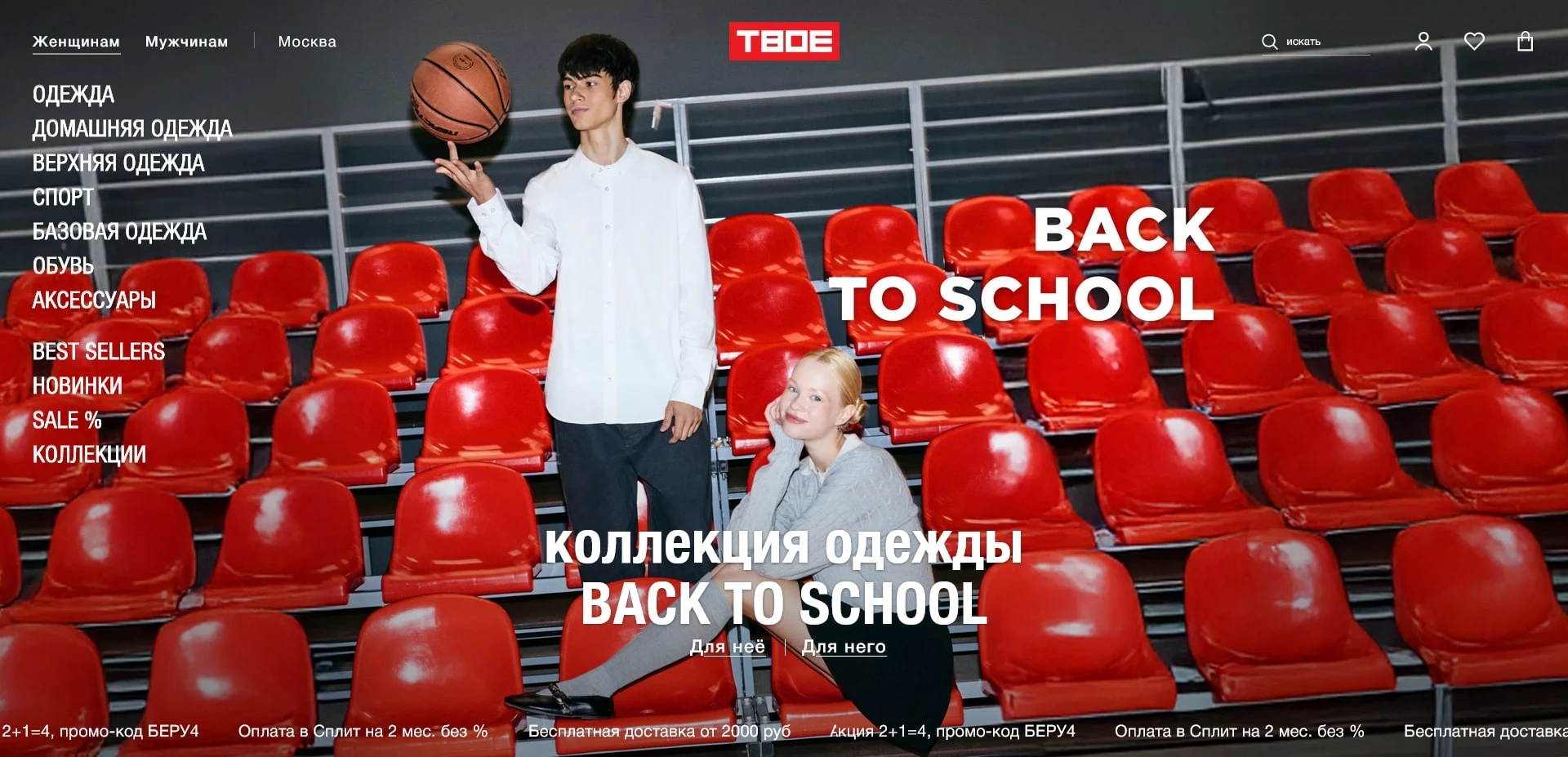 ТВОЕ