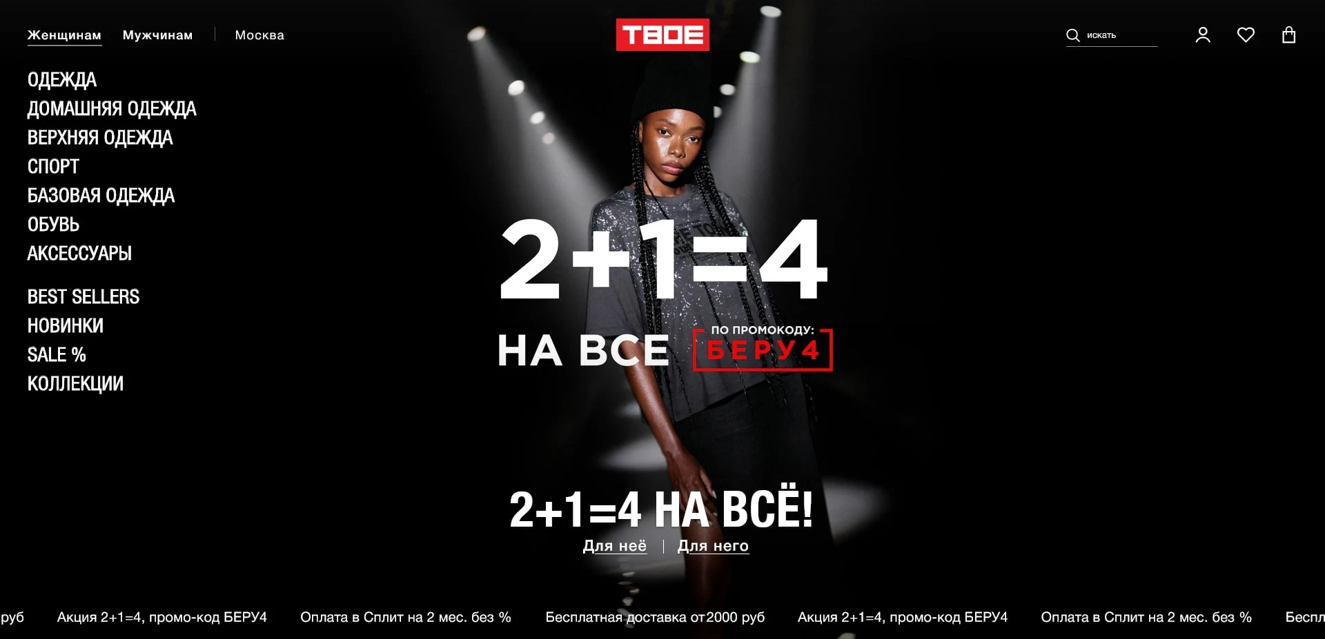 промокоды ТВОЕ