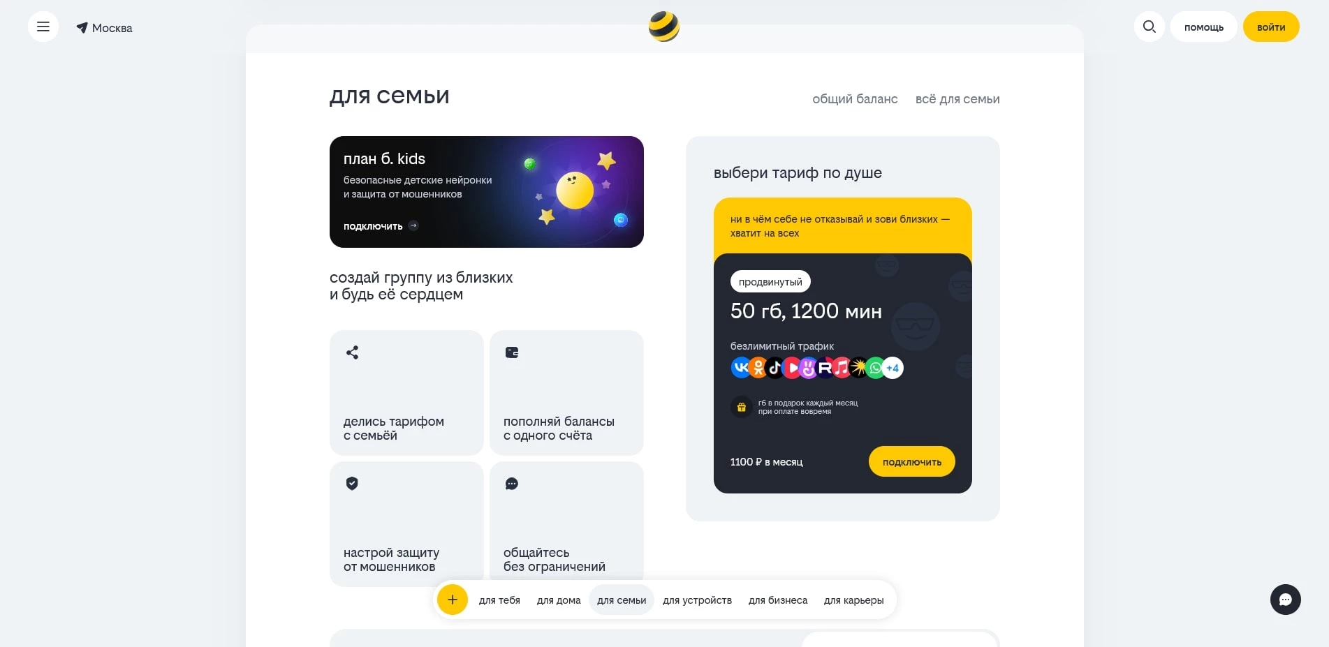 промокоды beeline