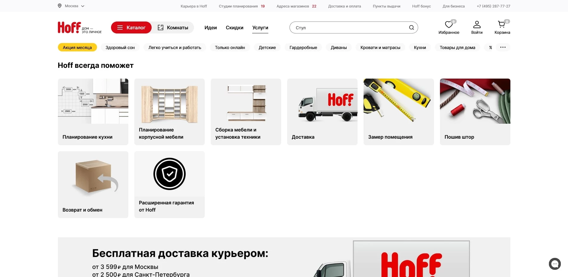Хофф