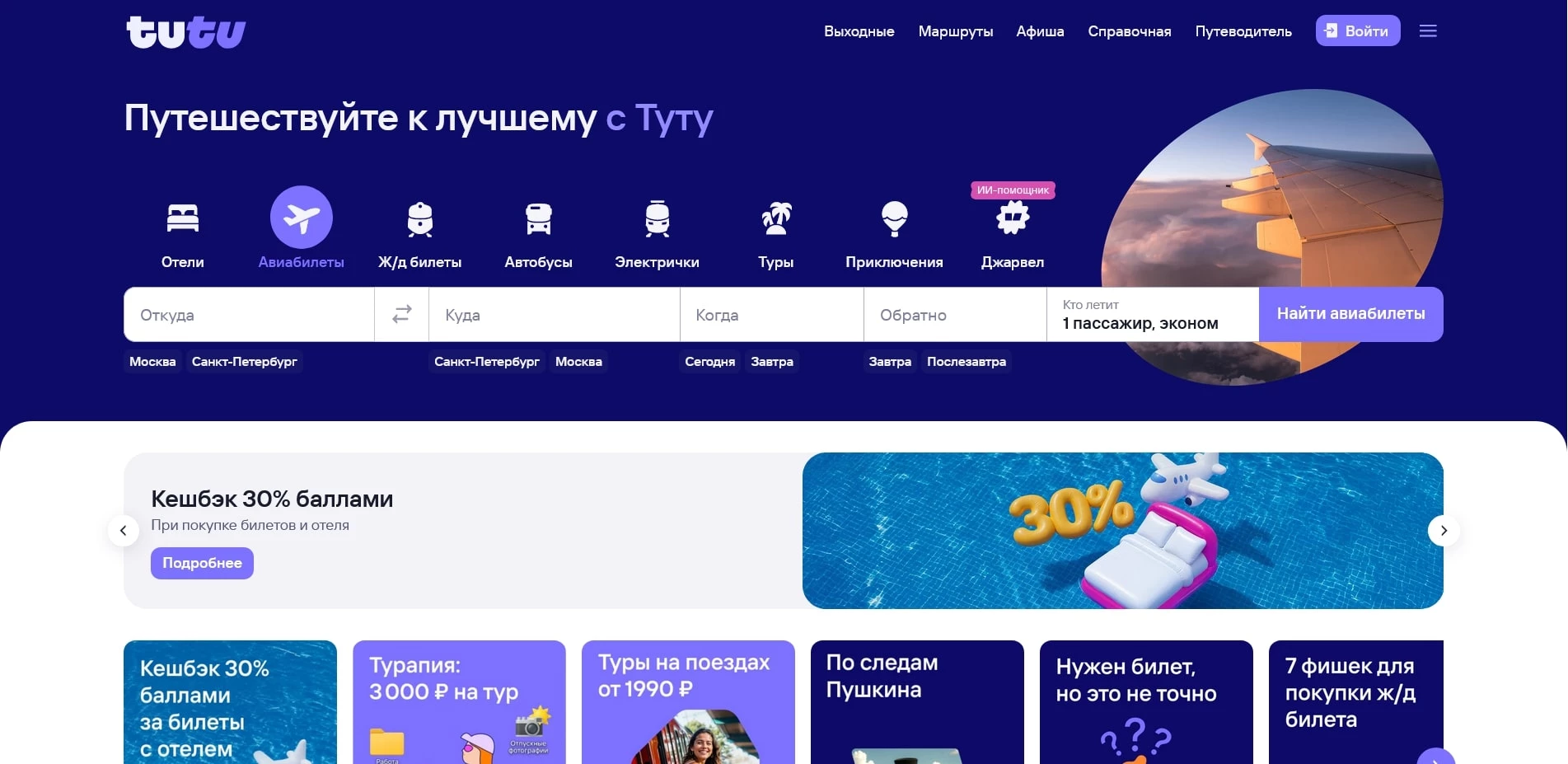 промокоды Туту