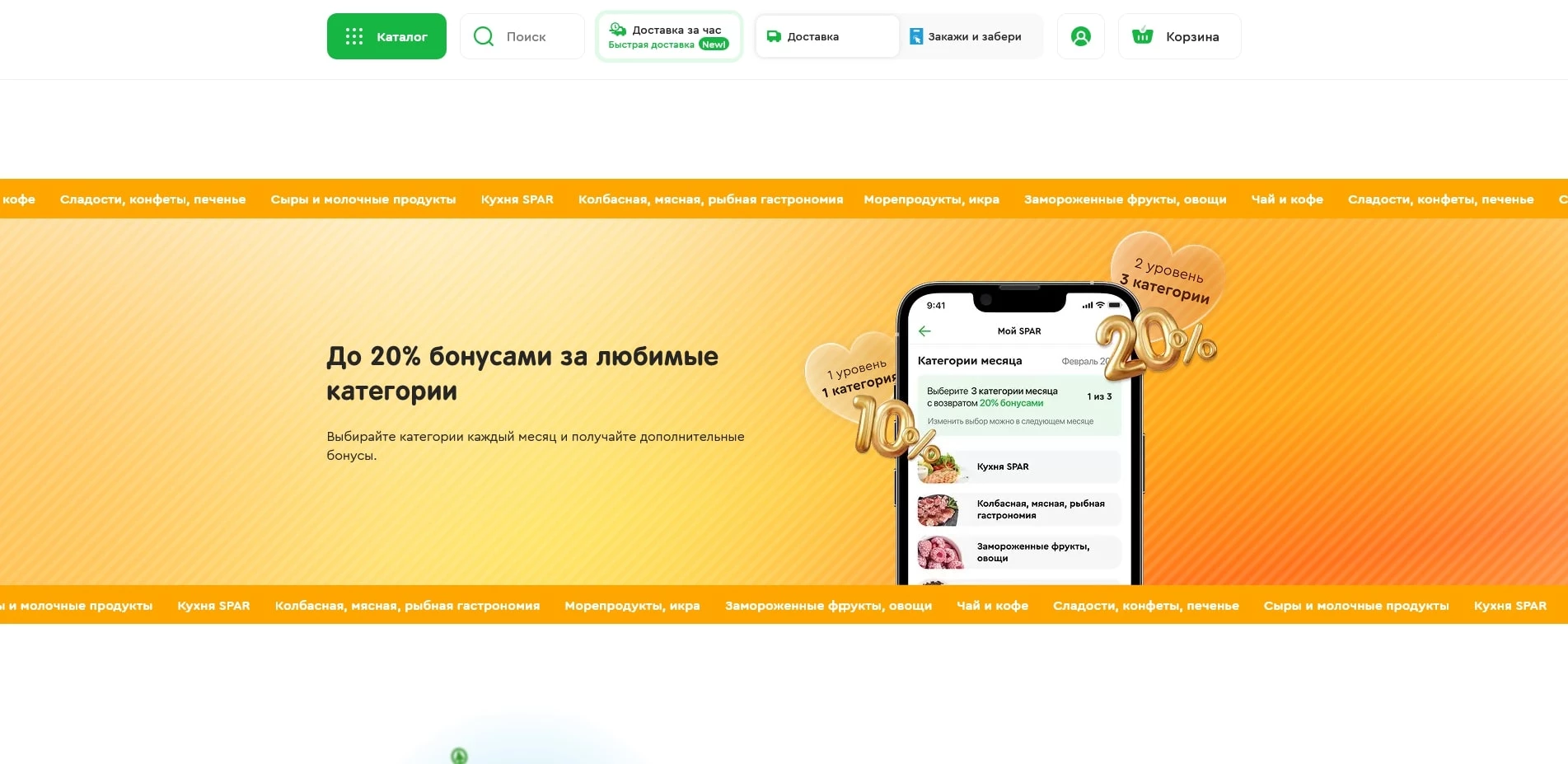SPAR