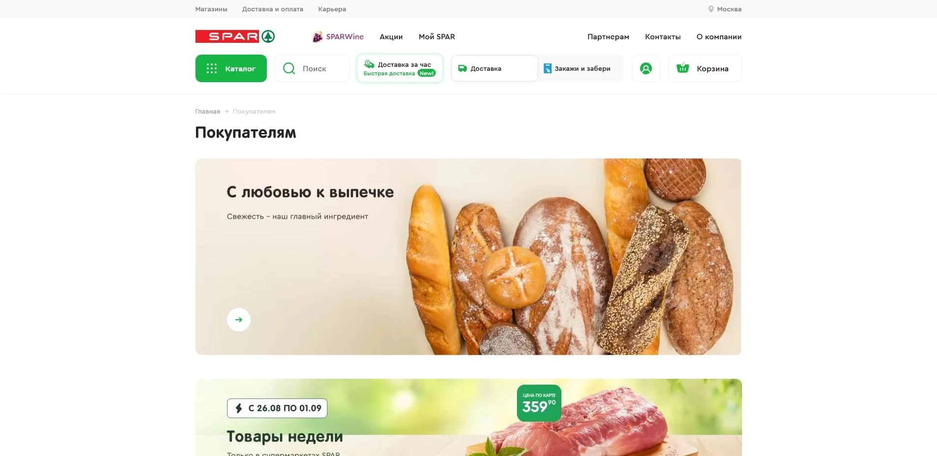 акции SPAR