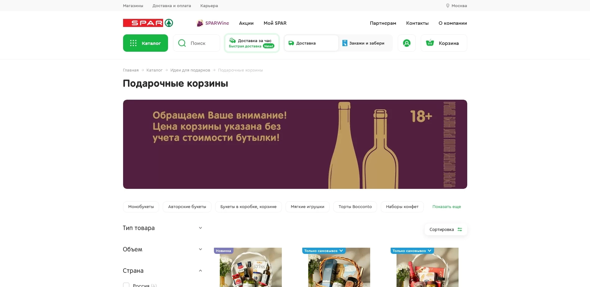 промокоды SPAR