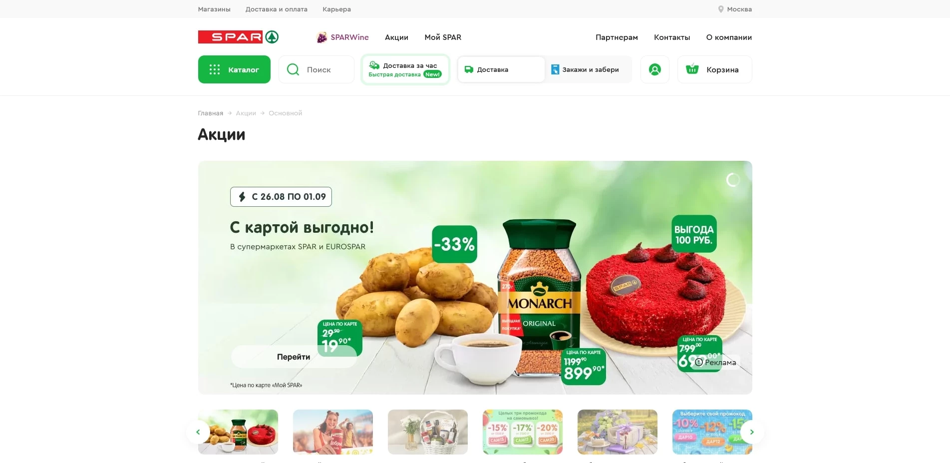 SPAR