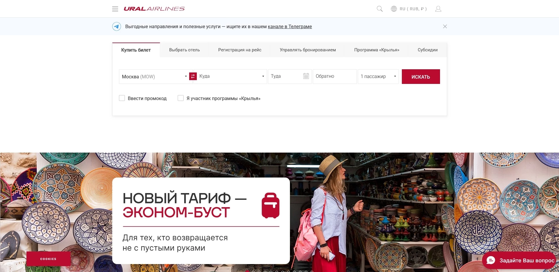 промокоды Уральские авиалинии