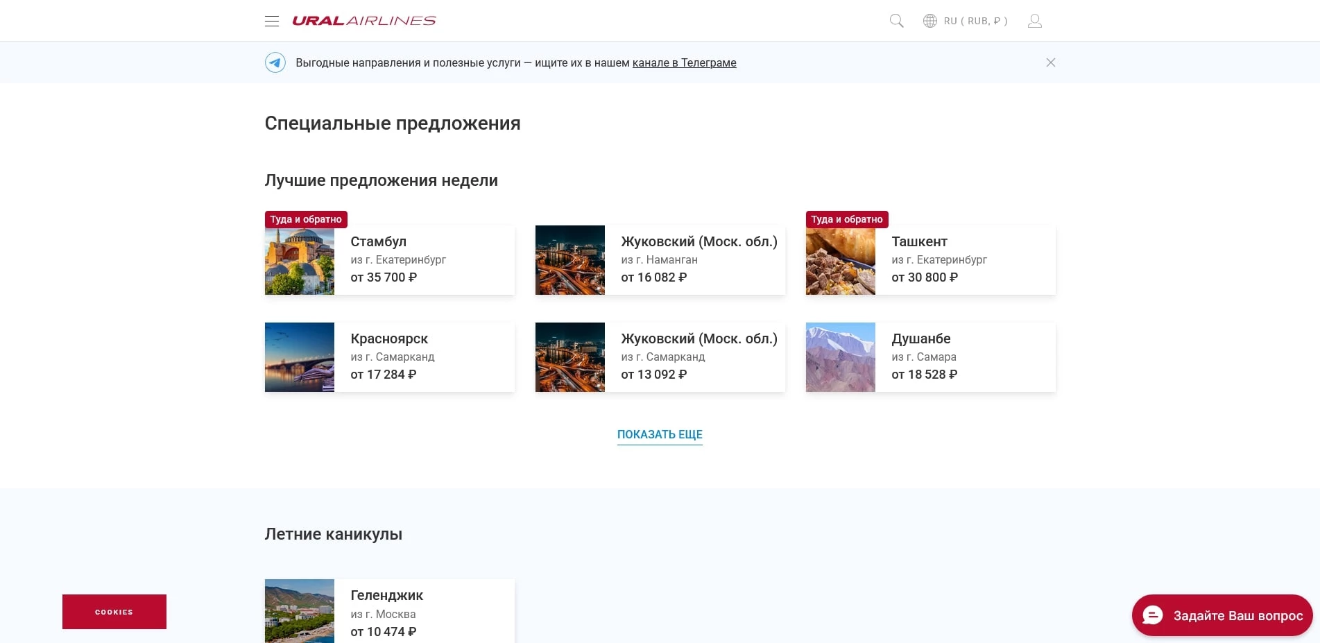 промокоды Ural Airlines