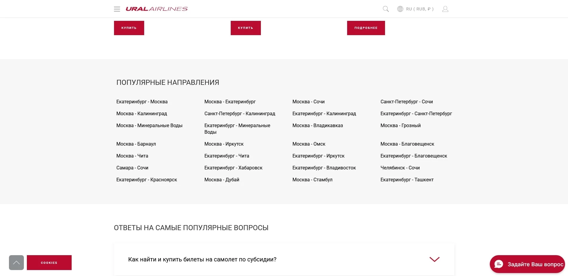 промокоды Уральские авиалинии