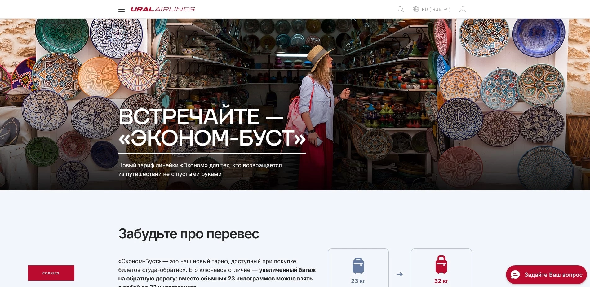 промокоды Ural Airlines